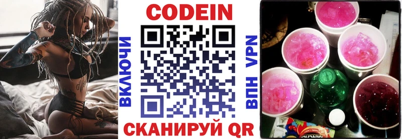 Кодеин Purple Drank  Сковородино 